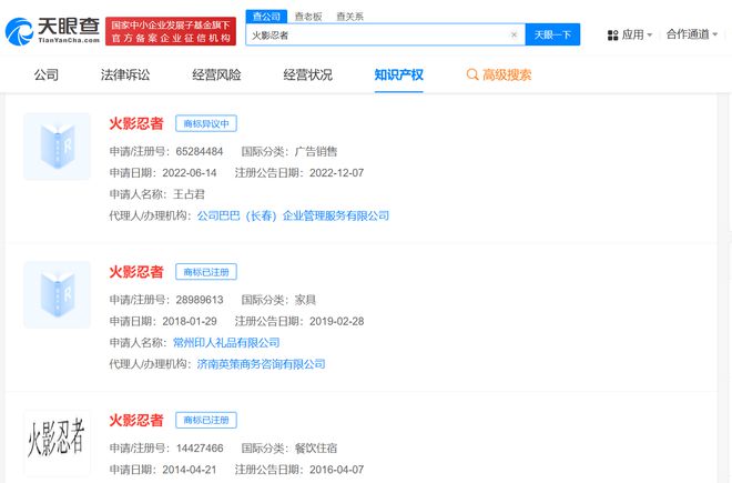 火影忍者版权方已在中国注册商标 火影忍者被多方申请商标 火影忍者疾风传定档