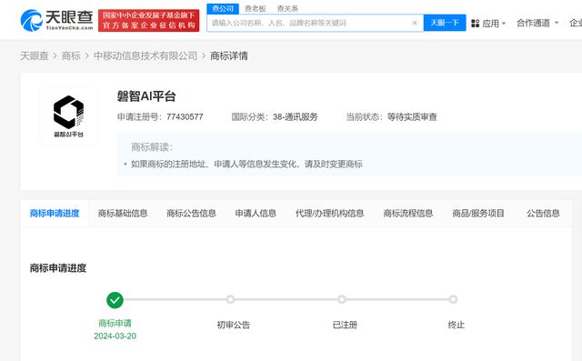 中国移动积极推进“磐智AI平台”商标注册，云原生系列布局再加速