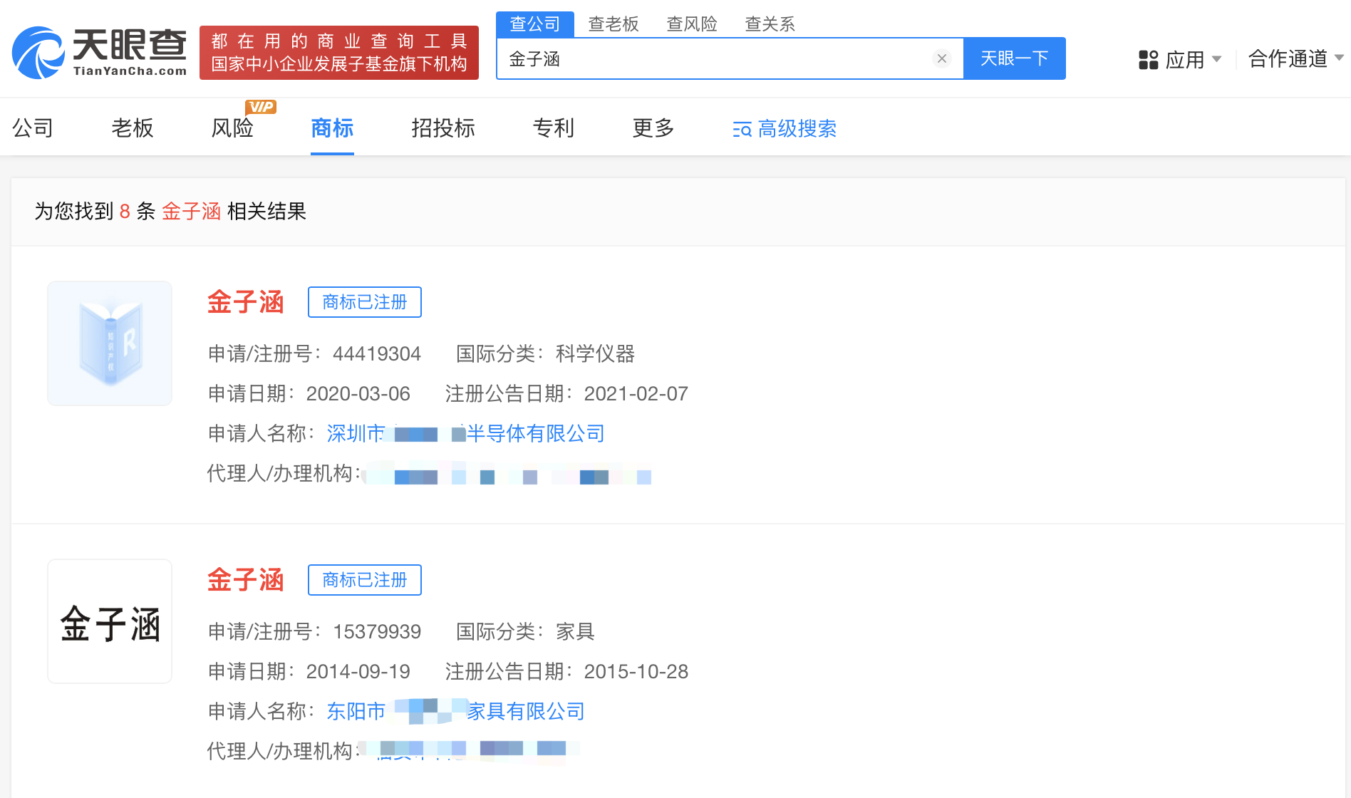 乐华未持有金子涵相关商标 金子涵已被注册为商标