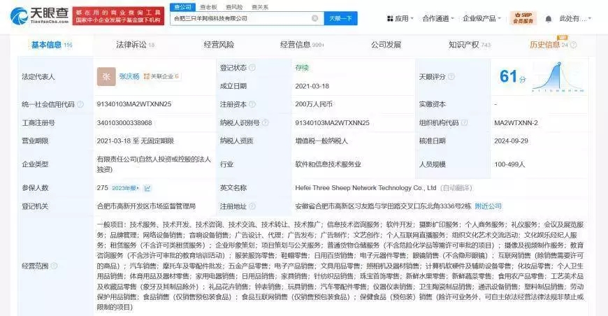 三只羊近期新增食品经营许可 已成功注册小杨臻选商标