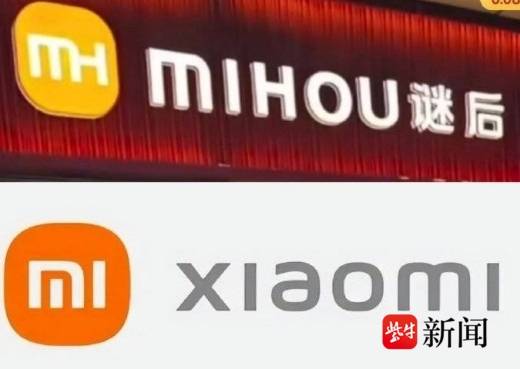 服装店LOGO“撞脸”小米，律师：或构成侵权