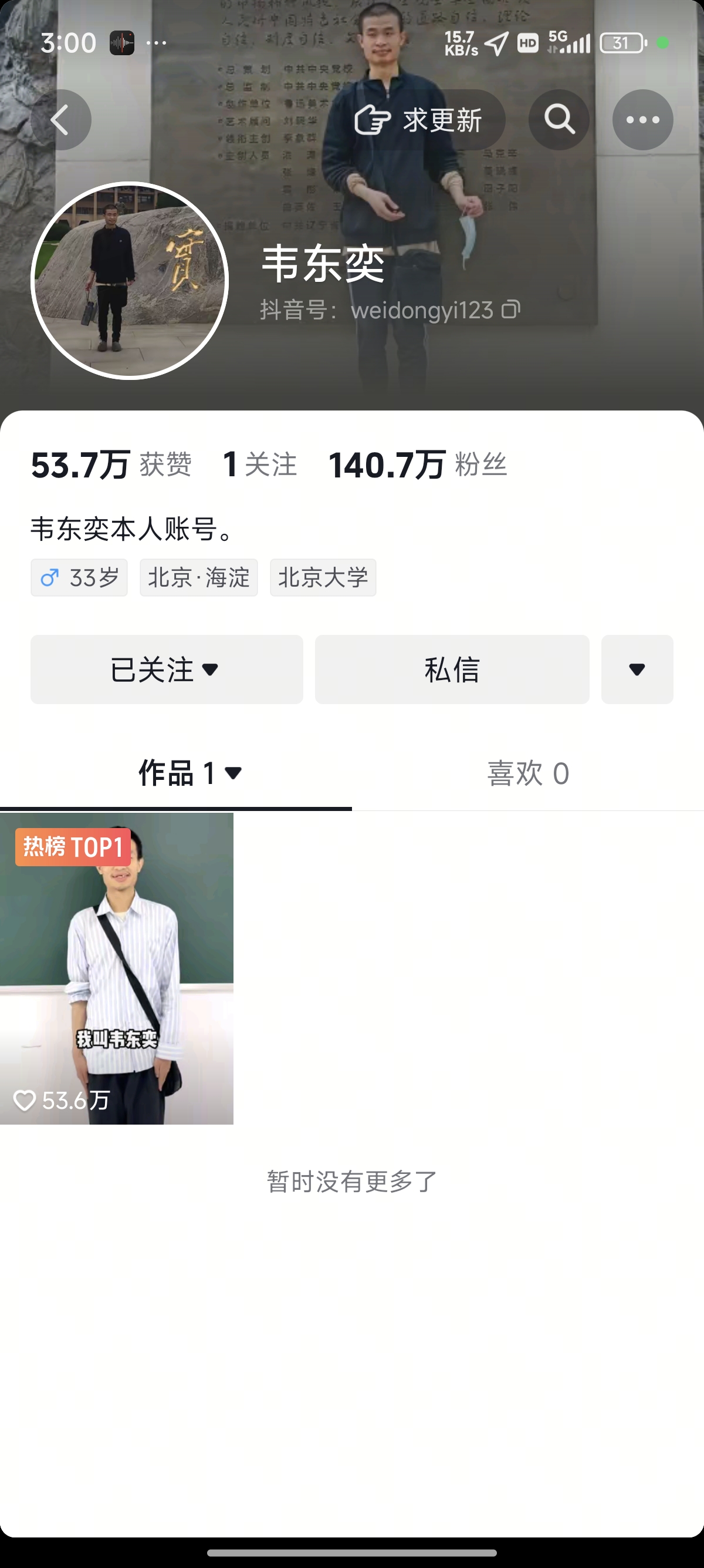 韦东奕抖音账号粉丝破百万，“韦神”已被申请注册为商标