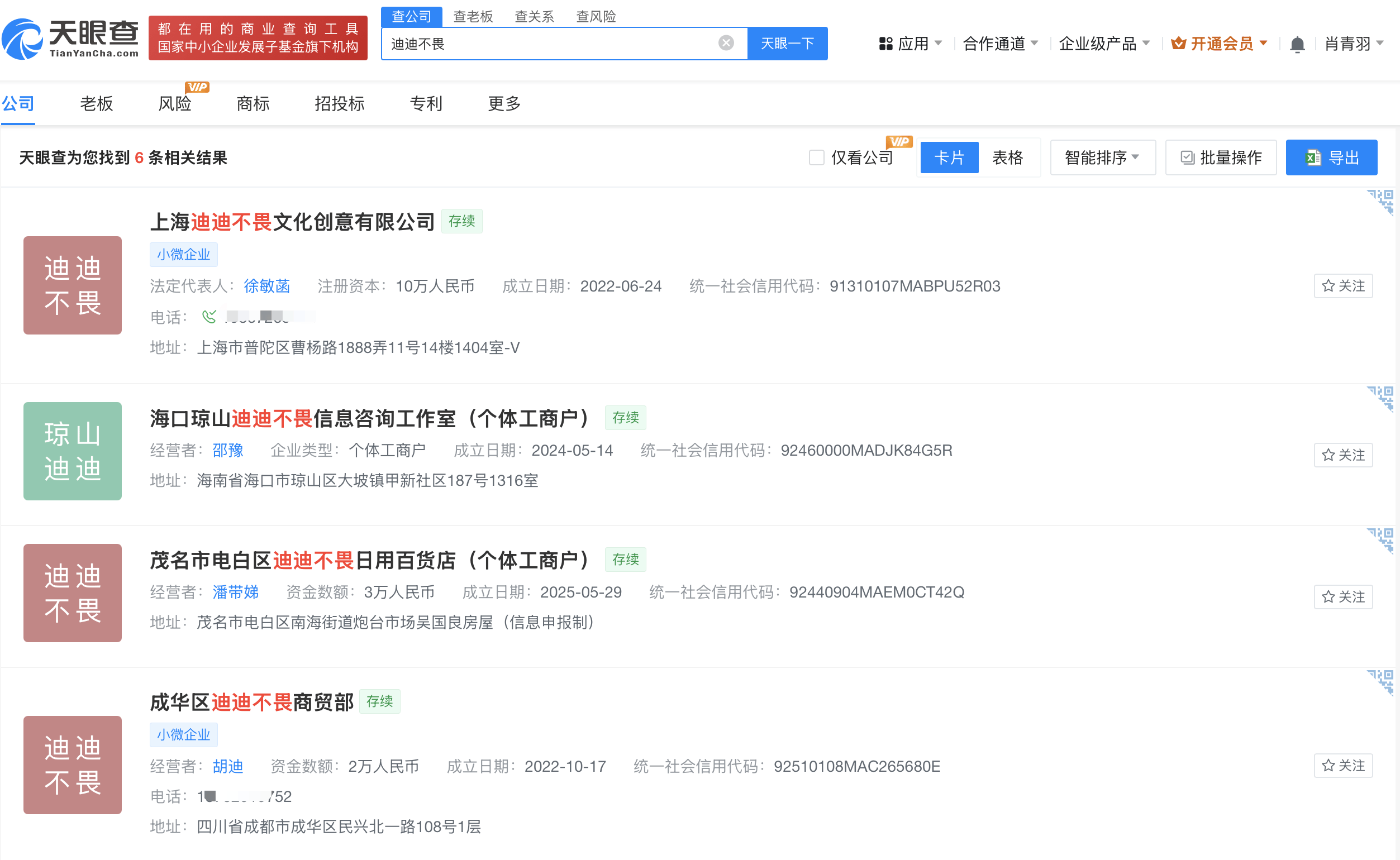 迪迪不畏两天掉粉近7万 迪迪不畏商标已被抢注