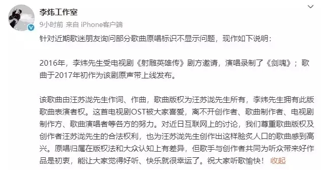李炜方称《剑魂》版权归汪苏泷，尊重其版权及合法权利