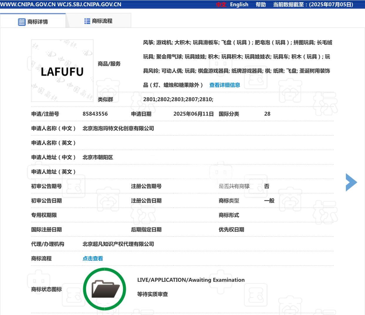 泡泡玛特自己申请注册“LAFUFU”商标
