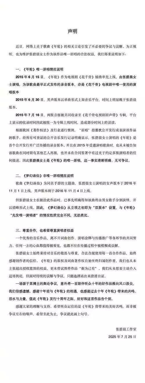 汪苏泷张碧晨同框，东方风云榜亮相，版权风波后首合作
