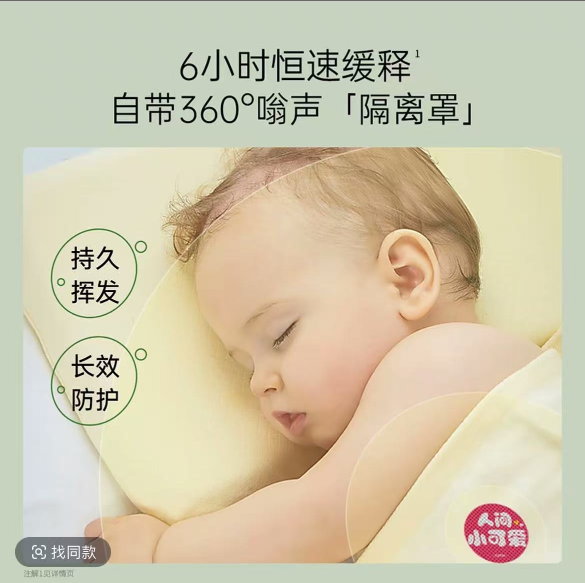 24款驱蚊产品核查：“日本叮叮”只是商标名，无驱蚊成分