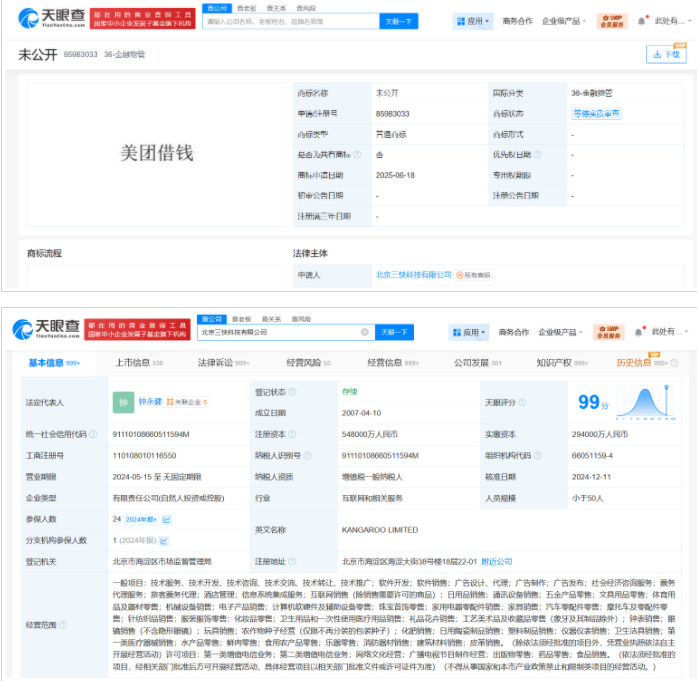美团申请注册美团借钱商标