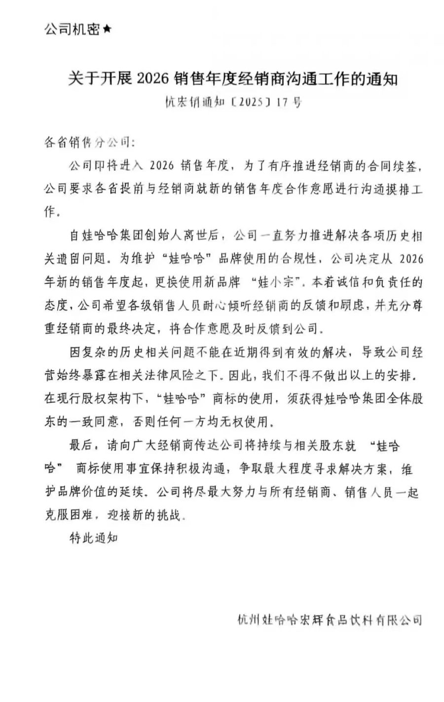 “娃哈哈”商标争议？宗馥莉或启用新品牌“娃小宗”