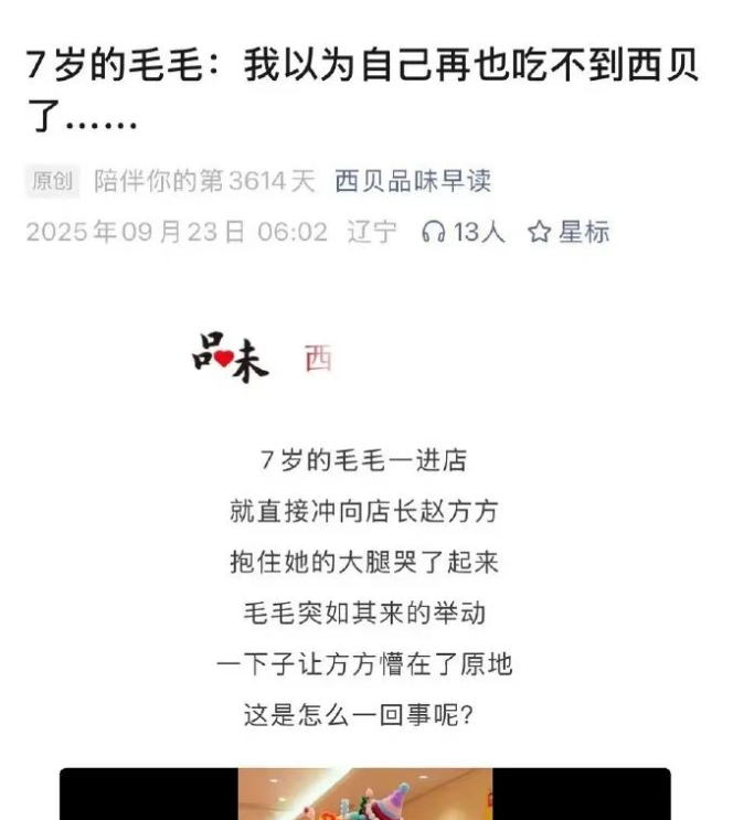 西贝删除温情公关文，此前已注册家有宝贝就吃西贝商标