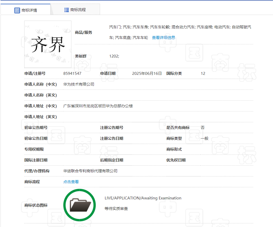 注册“齐界”商标，鸿蒙智行又要有新动作