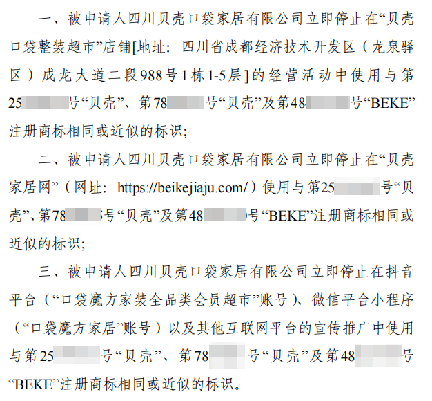 “贝壳”商标维权获法院保全裁定支持 消费者需警惕“李鬼”门店