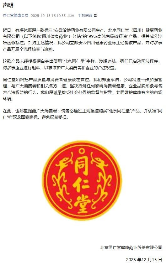 同仁堂健康回应“99%高纯南极磷虾油”成分涉嫌虚假标注 称要认准双龙图案商标