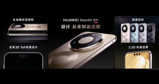 华为多款新品登场！近十年超万亿研发投入成果斐然