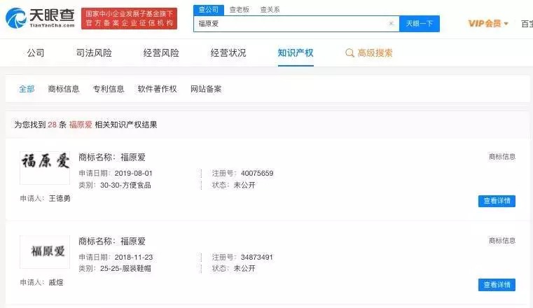 福原爱名字被抢注成商标！有人拿来卖医疗器械！