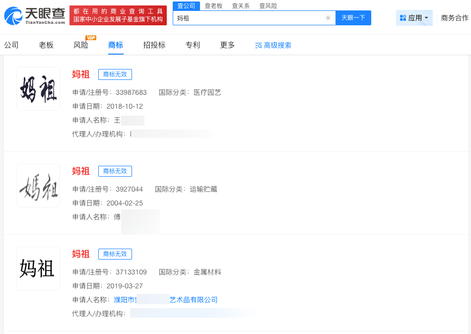 妈祖商标曾遭多方抢注
