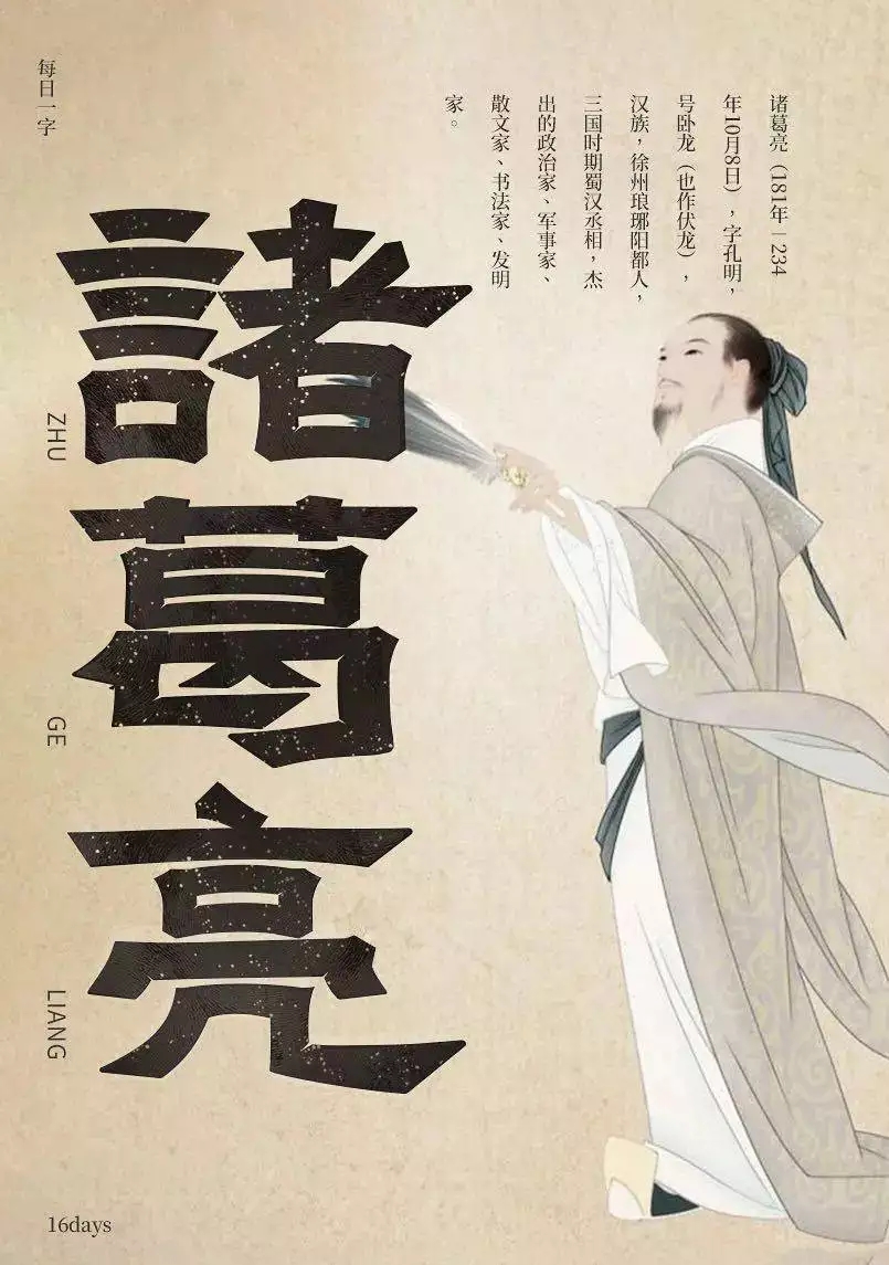 从“猪葛亮”看商标乱象：赚钱就能糟蹋老祖宗？