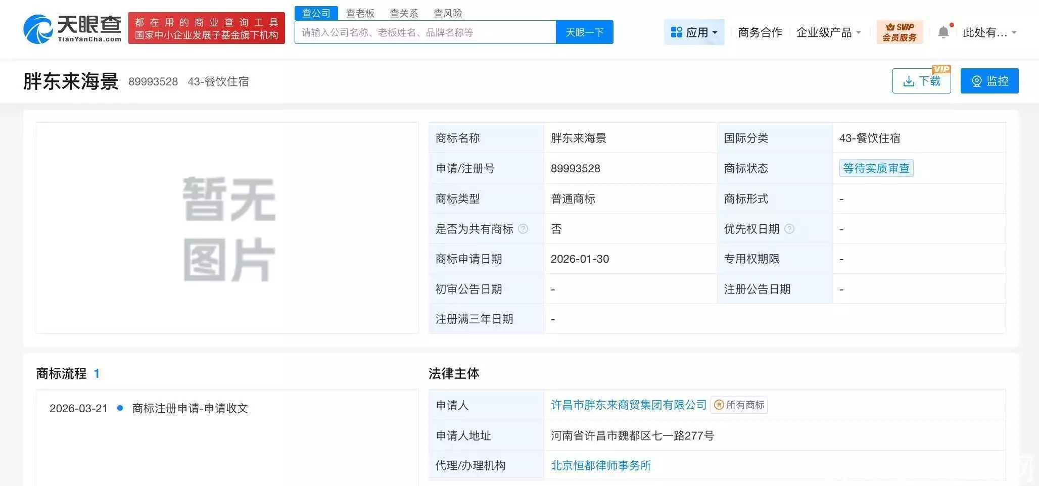 胖东来申请注册胖东来海景商标