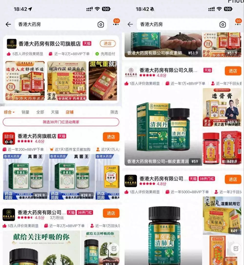 厦门公司注册香港大药房商标，冒充百年老店卖保健品欺骗老年人