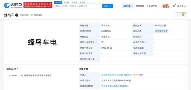 淘宝闪购申请蜂鸟车电商标