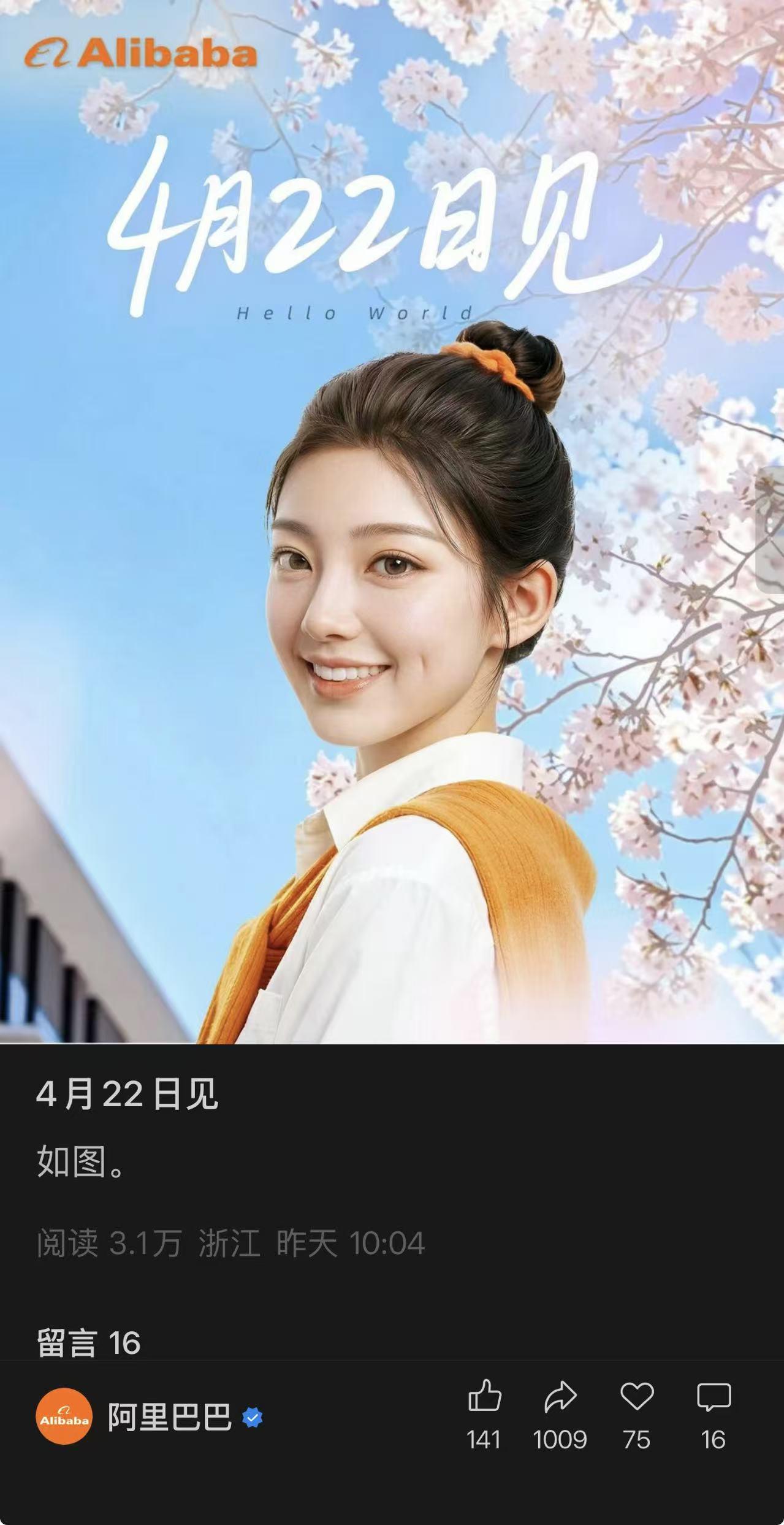 对标豆包？阿里申请“千问小酒窝”商标 千问代言人要来了