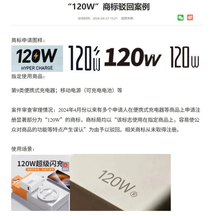 再见，120W 商标充电器！国家终于出手了